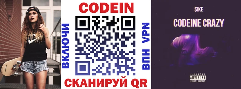 Codein напиток Lean (лин) где продают Боготол